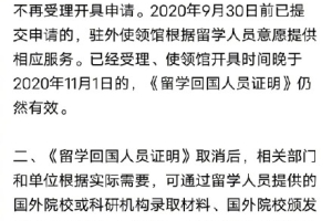 教育部取消的《留学回国人员证明》是什么？