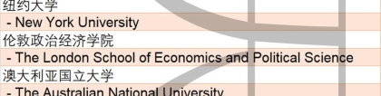找到工作就行——上海公布留学生直接落户TOP50世界名校榜单