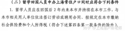 留学生落户保质期只有2年？？