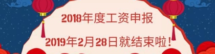 注意啦！社保基数不足8000的留学生小伙伴！（2018年度工资申报）