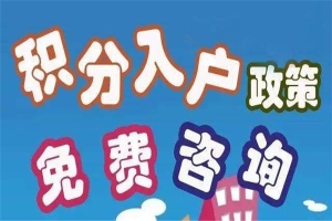 深圳民治应届生入户2022年深圳积分入户测评