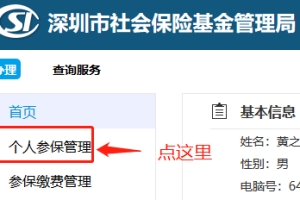 在深圳，个人缴纳社保指南（深户和非深户都可以）