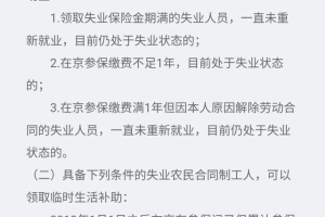 抓紧领取失业补助金！截至2020年底，最高8448元！