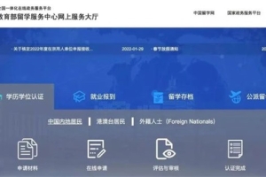 留学生回国学历认证