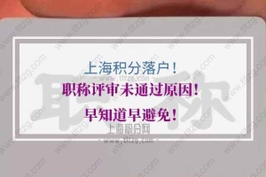 上海积分落户职称，有了中级职称是否需要调整社保基数到一倍？