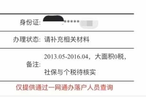 符合居转户申请条件，网上预审被打回？社保基数低！0申报个税是“致命伤”