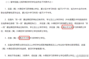 留学生落户上海政策解读：什么是“高水平大学”？