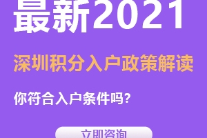 2022年如何办理深圳户口