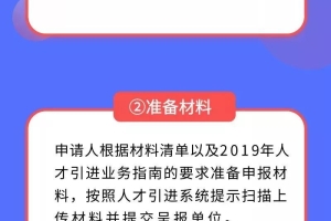 深圳在职人才引进落户指南（附办理条件+流程）深圳