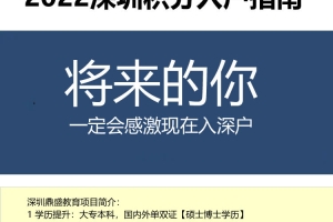 2022年深圳宝宝落户口代办哪里有