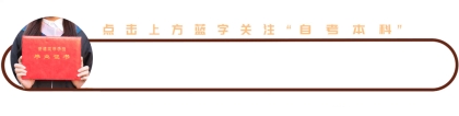 深圳自考本科能入深户吗？深圳积分入户表