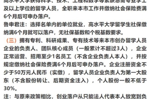 上海留学生落户新政策来啦，高级人才可以直接落户上海，附详细申请攻略和常见问答