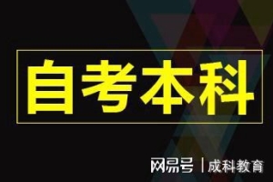 自考本科文凭可以积分落户吗？