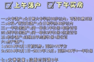 2022成都落户最新政策 上午落户下午买房