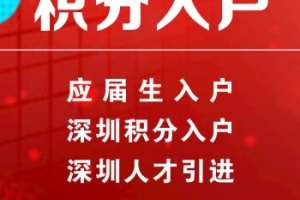 毕业生2022深圳入户地址怎么填