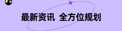 2021海归就业报告发布！海归“镀金”归国更吃香？