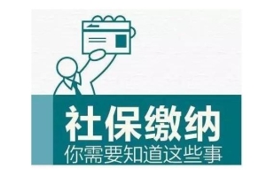 深圳职工社保是五险的吗？职工社保缴纳需要注意什么？