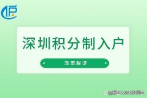 「深圳」我有深圳户口，为啥我的孩子在深圳连民办小学都读不了？