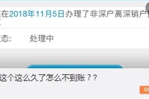 住房公积金销户提取办理太慢？回应：不同情况所需时间不等