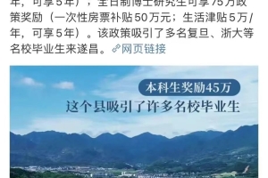 各地市硕士人才引进政策大PK：最高本硕45万，博士75万。