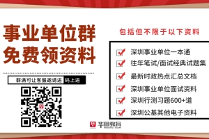 深圳市南山区2021年博士选聘17人公告