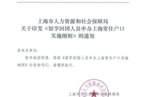 注意！留学生回国落户上海新政正式实施！力度更大！