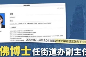 深圳一哈佛博士后任职街道办？网友表示“可惜了”，官方回应来了