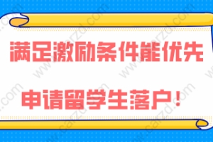 上海留学生落户问题一：最新的上海留学生落户政策，是不是对第一份工作在哪里没有要求了？