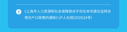 官方发布!上海居转户由7年缩短至5年或3年