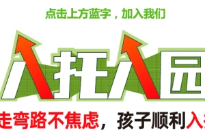 为什么我没进对口园？2022年上海16区入园录取顺位解析！房产、积分、入户年限哪个优先录取？