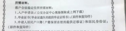 成都本科落户详细攻略！你想知道的我都问了公安局！