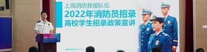 上海消防招录250名应届毕业生，上海市高校“消防员招录工作站”揭牌