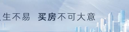 国家统计局：中国人均居住面积41.76平方米；九江三孩家庭购房每平米补贴500元