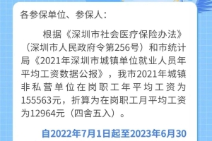 2022年深圳医保和生育保险缴费基数调整