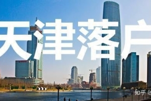 2020落户流程