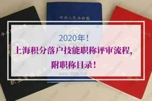 上海积分落户职称的问题2：工作岗位和职称不匹配怎么办？