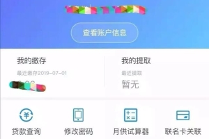 销户是什么意思（深圳公积金提取的方式）