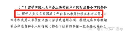 回国后已经在别的城市落过户了，还能申请留学生上海落户吗？