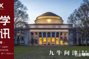 MIT曝冰点录取率？教育部44项学科竞赛助力留学、考／保研、落户！