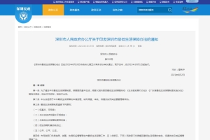 深圳新规发布：符合条件非深户困难人员可领低保