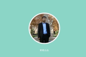 真学霸！这位“90后”不是海归，博士毕业直接被聘为985高校教授