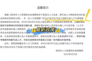 深圳户口人才引进补贴常见问题（区+市）流程最全明细！