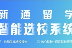 2023宁波香港大学本科留学申请机构名单榜首今日公布