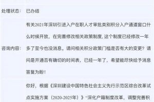 深圳落户政策大变？ 2021人才引进入户深圳麻烦了？