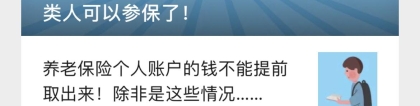 深户换城市需不需要转移社保？社保如何补缴？断社保是否影响重疾险？