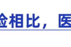 深圳医保每月交多少钱？住院和门诊报销福利有多好？一二三档差距居然这么大！