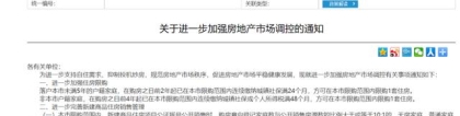 新政加码！外地人4年社保、落户2年社保！劝退30%房票！