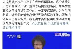 三方协议是什么？签了就不是应届生？！关于应届生身份和三方你需要知道这些