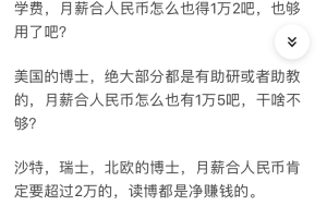 博士生工资水平都怎么样？仅靠工资生活的话，生活会很滋润么？