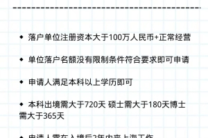 上海留学生落户政策要点